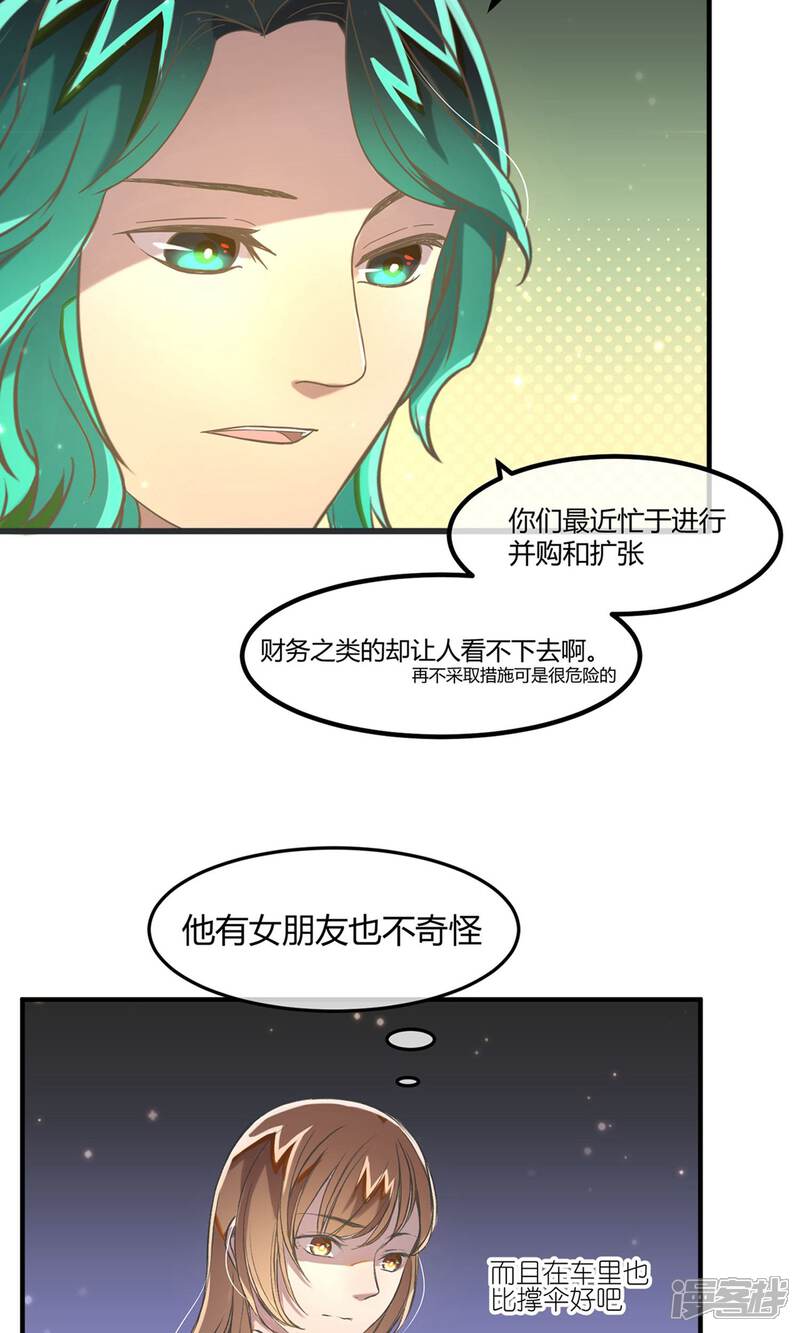 《恋爱呼叫受限》第15话 加班的深夜 第27页