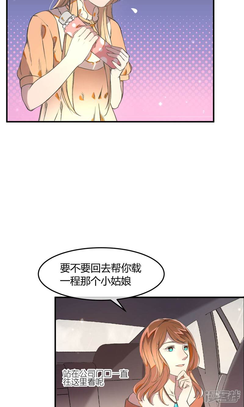《恋爱呼叫受限》第15话 加班的深夜 第28页