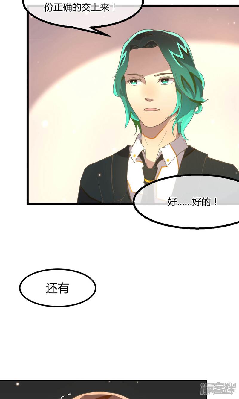《恋爱呼叫受限》第15话 加班的深夜 第9页