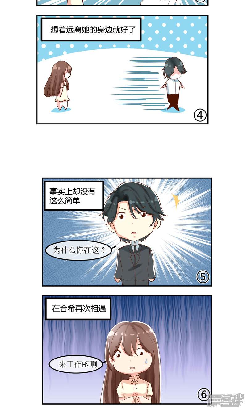 《恋爱呼叫受限》周日小剧场2 重生之后的凌琅与蒋复 第2页