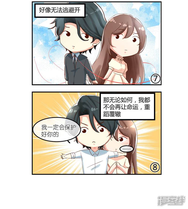 《恋爱呼叫受限》周日小剧场2 重生之后的凌琅与蒋复 第3页