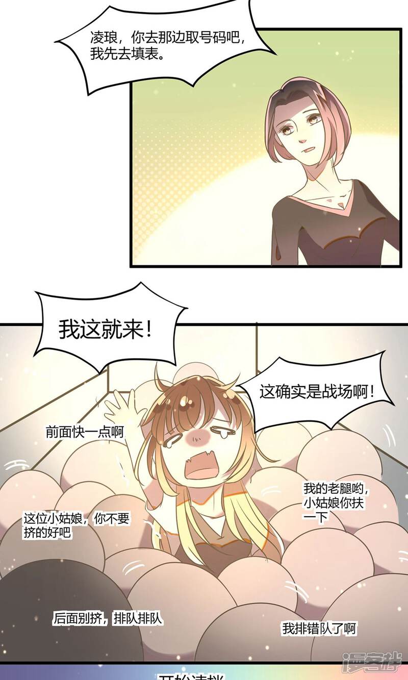 《恋爱呼叫受限》第17话 银行的战争 第17页