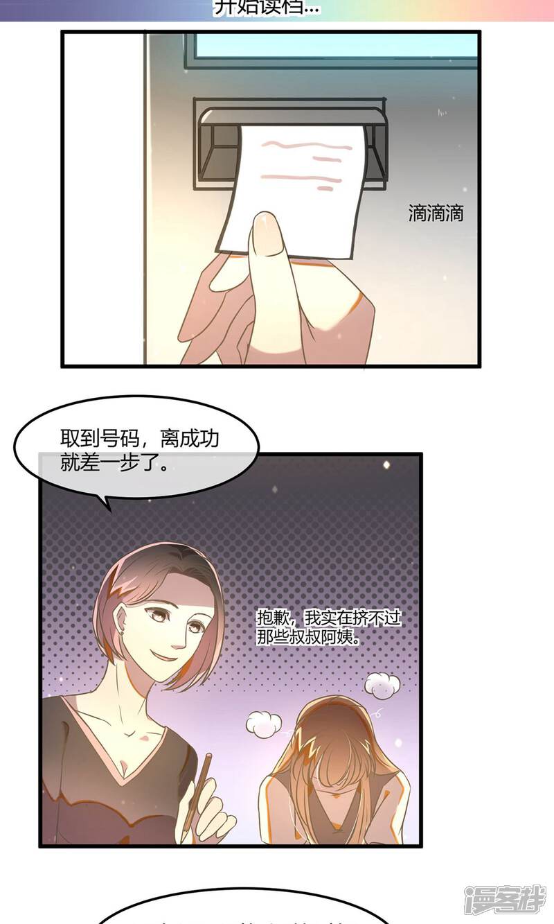 《恋爱呼叫受限》第17话 银行的战争 第18页