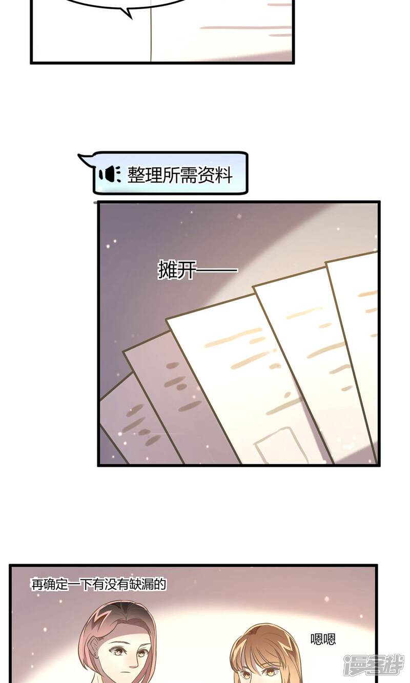 《恋爱呼叫受限》第17话 银行的战争 第20页