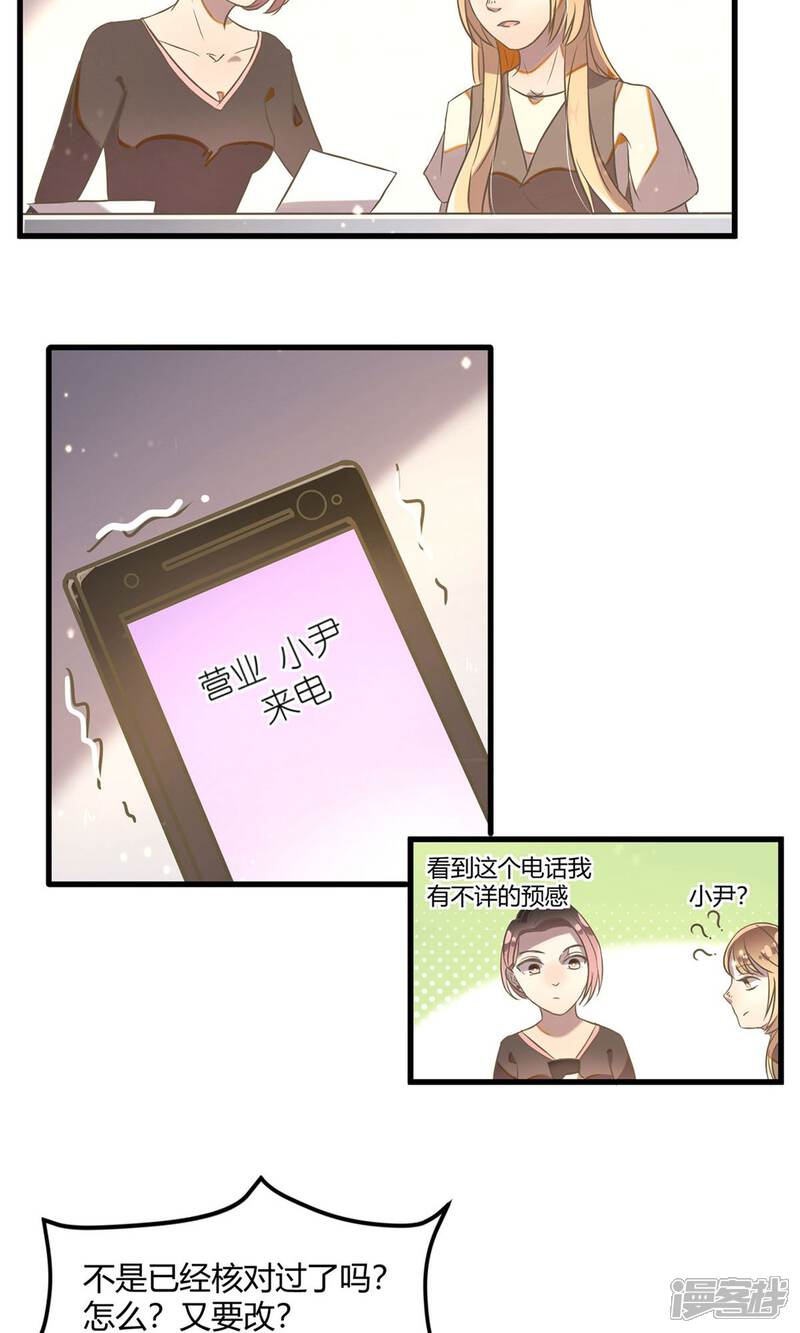 《恋爱呼叫受限》第17话 银行的战争 第21页