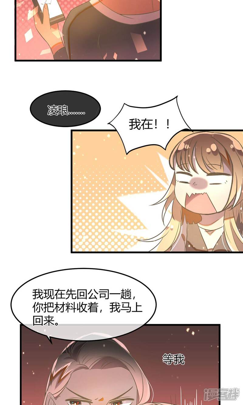 《恋爱呼叫受限》第17话 银行的战争 第23页