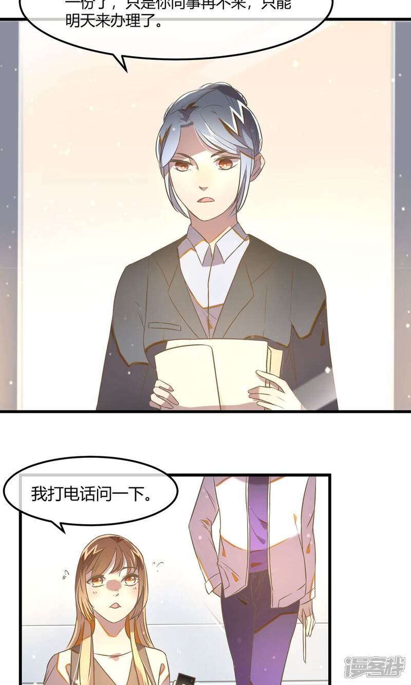《恋爱呼叫受限》第17话 银行的战争 第25页