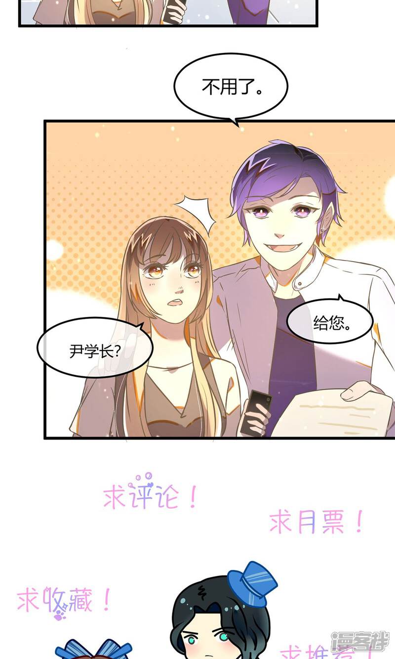 《恋爱呼叫受限》第17话 银行的战争 第26页