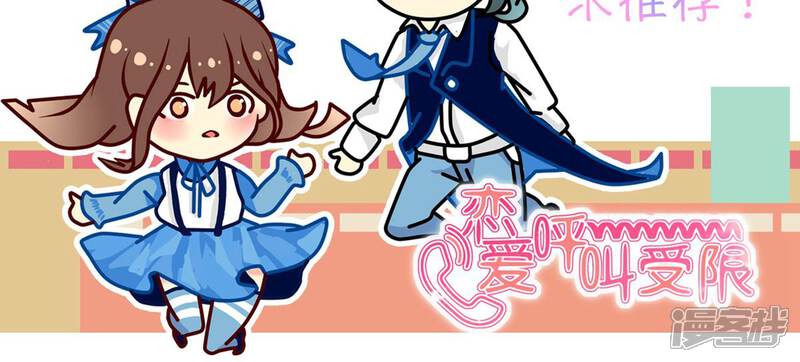 《恋爱呼叫受限》第17话 银行的战争 第27页
