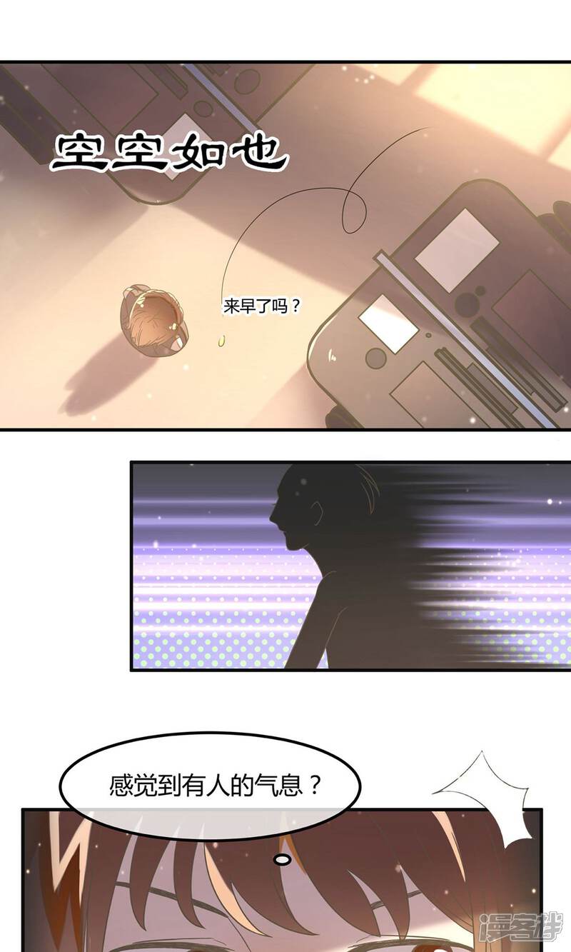 《恋爱呼叫受限》第17话 银行的战争 第4页
