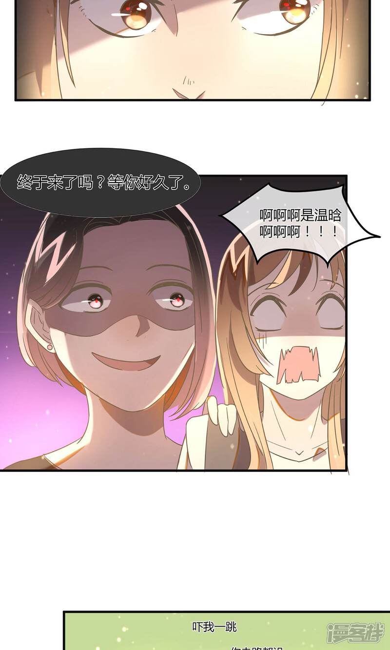 《恋爱呼叫受限》第17话 银行的战争 第5页