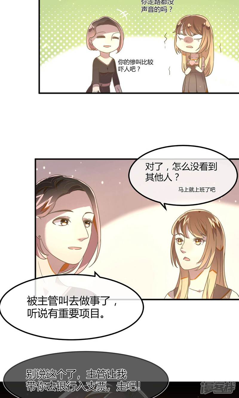 《恋爱呼叫受限》第17话 银行的战争 第6页