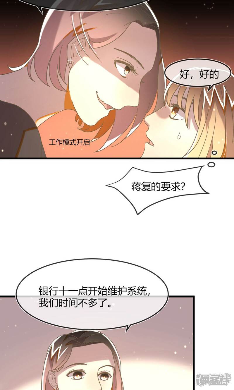 《恋爱呼叫受限》第17话 银行的战争 第7页