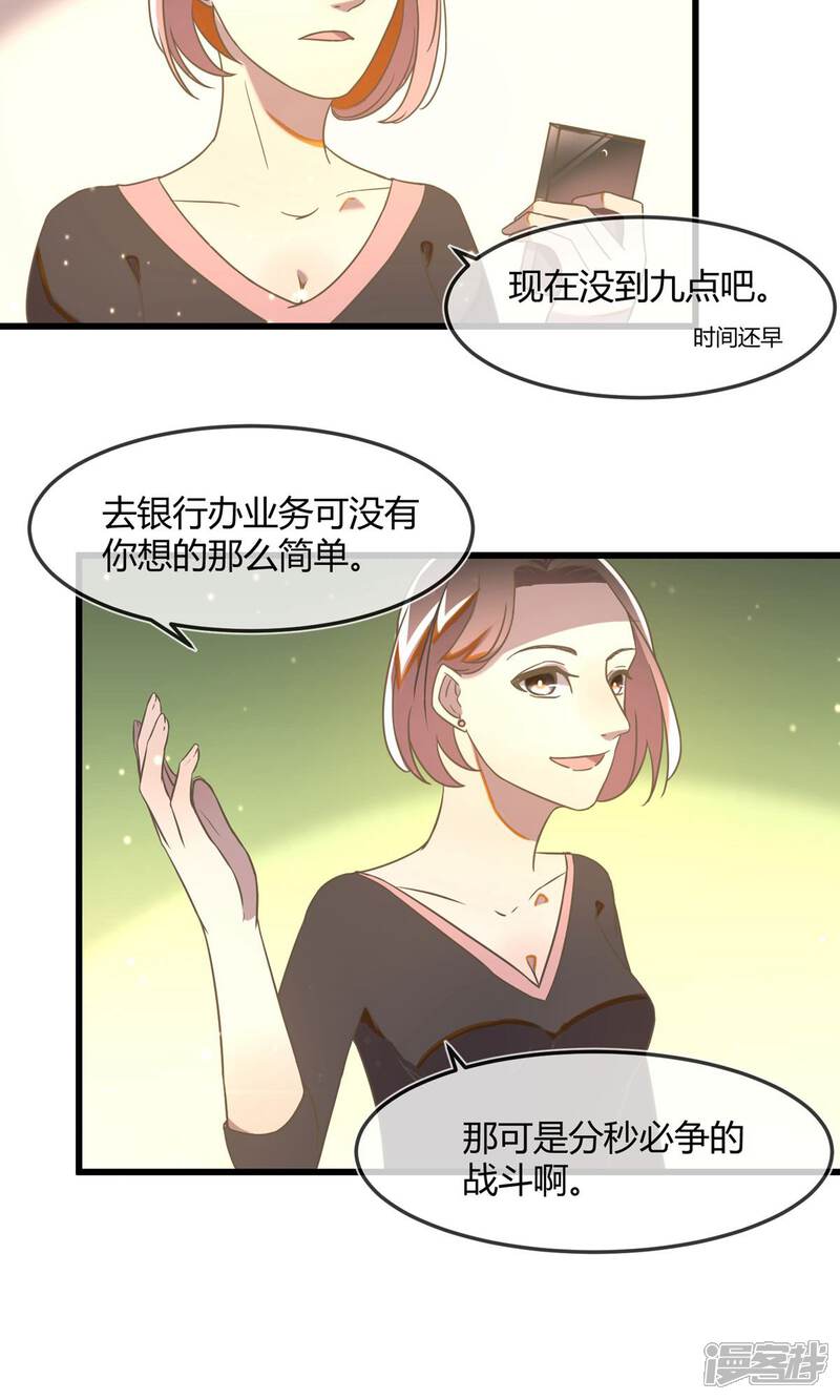 《恋爱呼叫受限》第17话 银行的战争 第8页