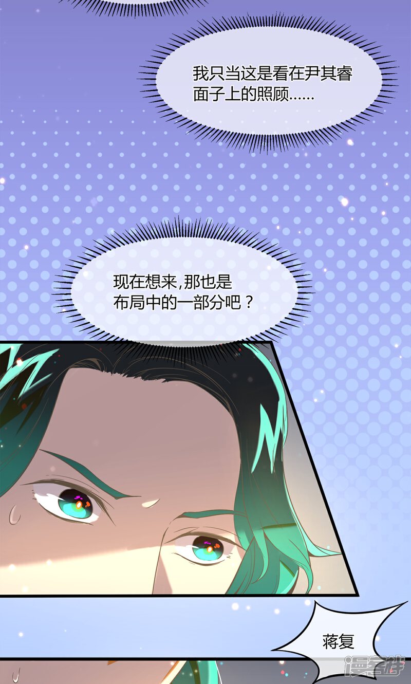 《恋爱呼叫受限》第16话 天台的风声 第13页