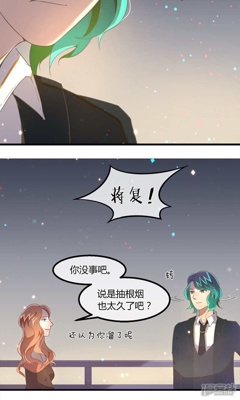 《恋爱呼叫受限》第16话 天台的风声 第14页
