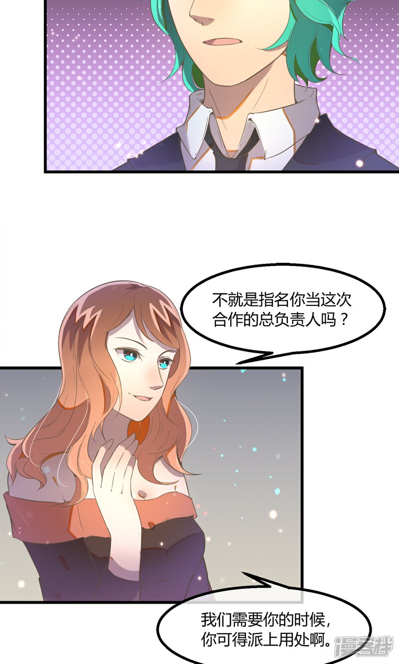 《恋爱呼叫受限》第16话 天台的风声 第16页