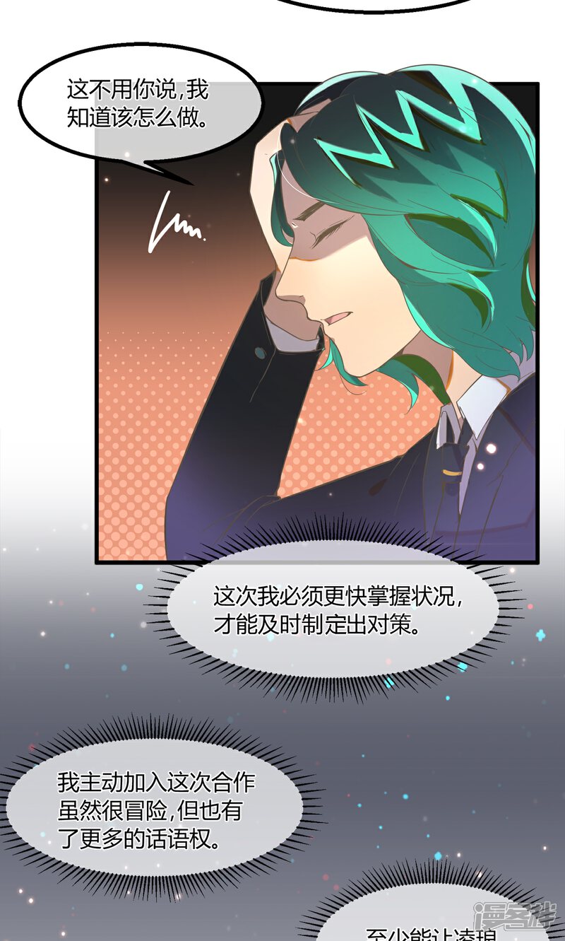 《恋爱呼叫受限》第16话 天台的风声 第17页