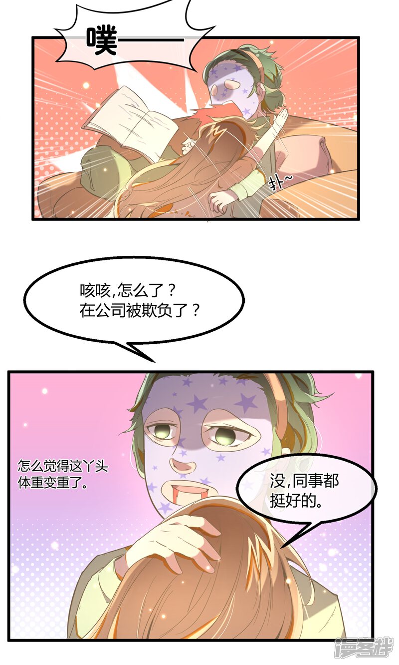 《恋爱呼叫受限》第16话 天台的风声 第20页