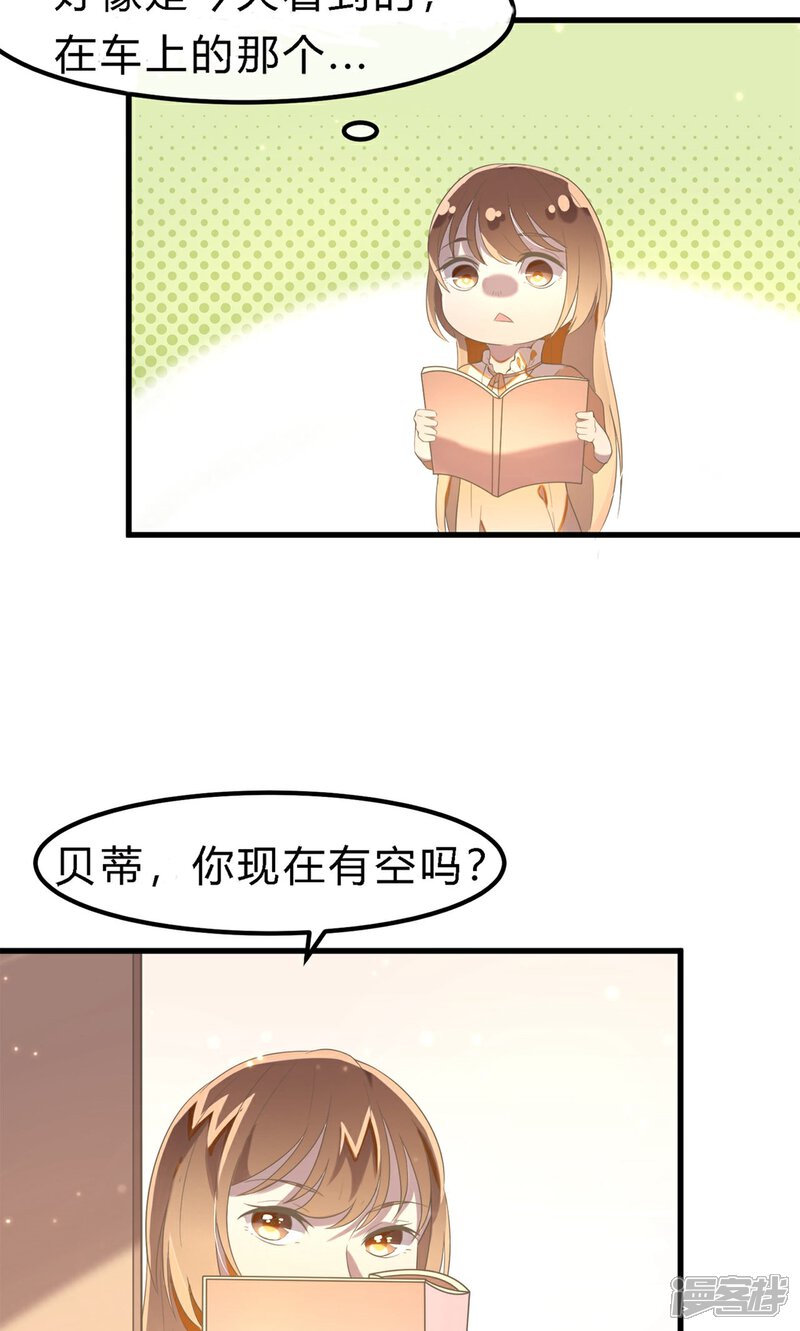 《恋爱呼叫受限》第16话 天台的风声 第23页