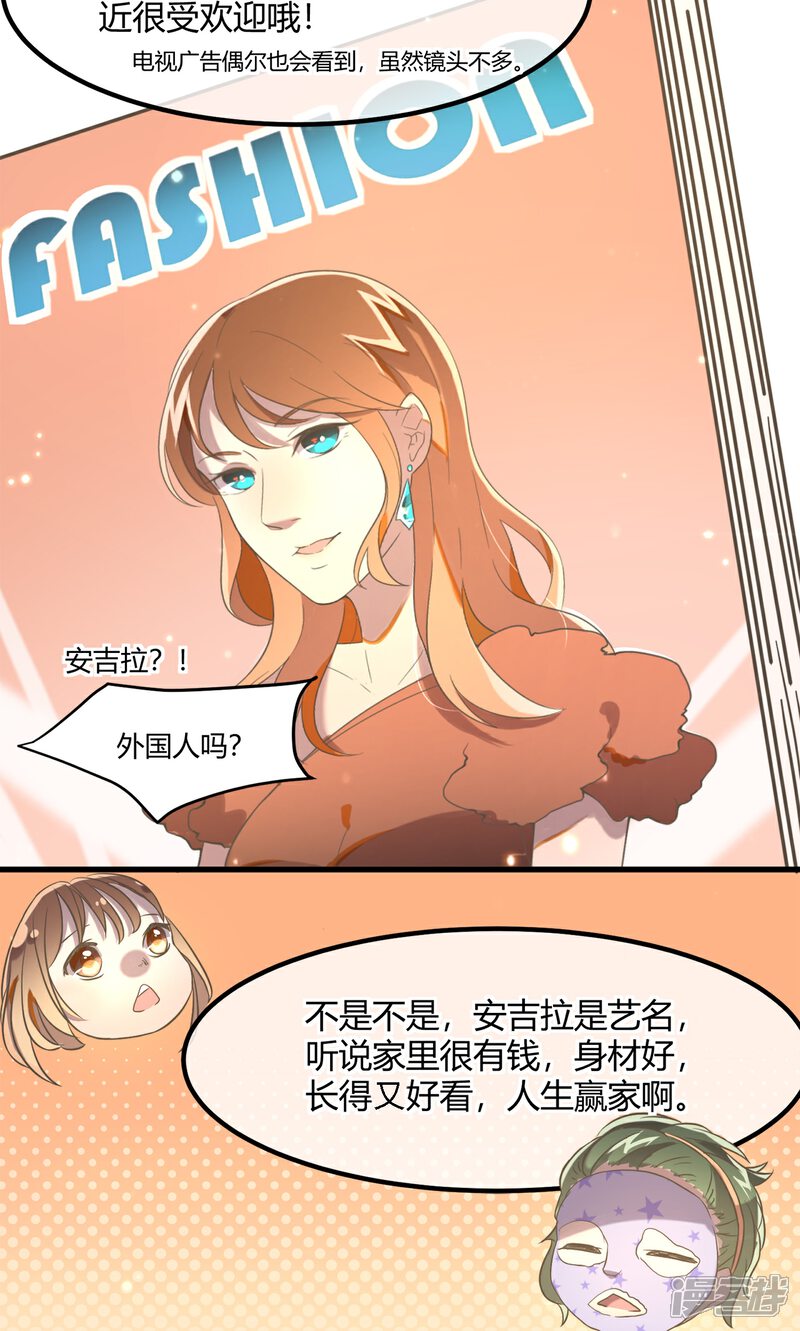 《恋爱呼叫受限》第16话 天台的风声 第26页