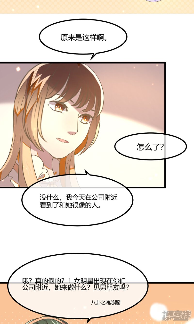 《恋爱呼叫受限》第16话 天台的风声 第27页
