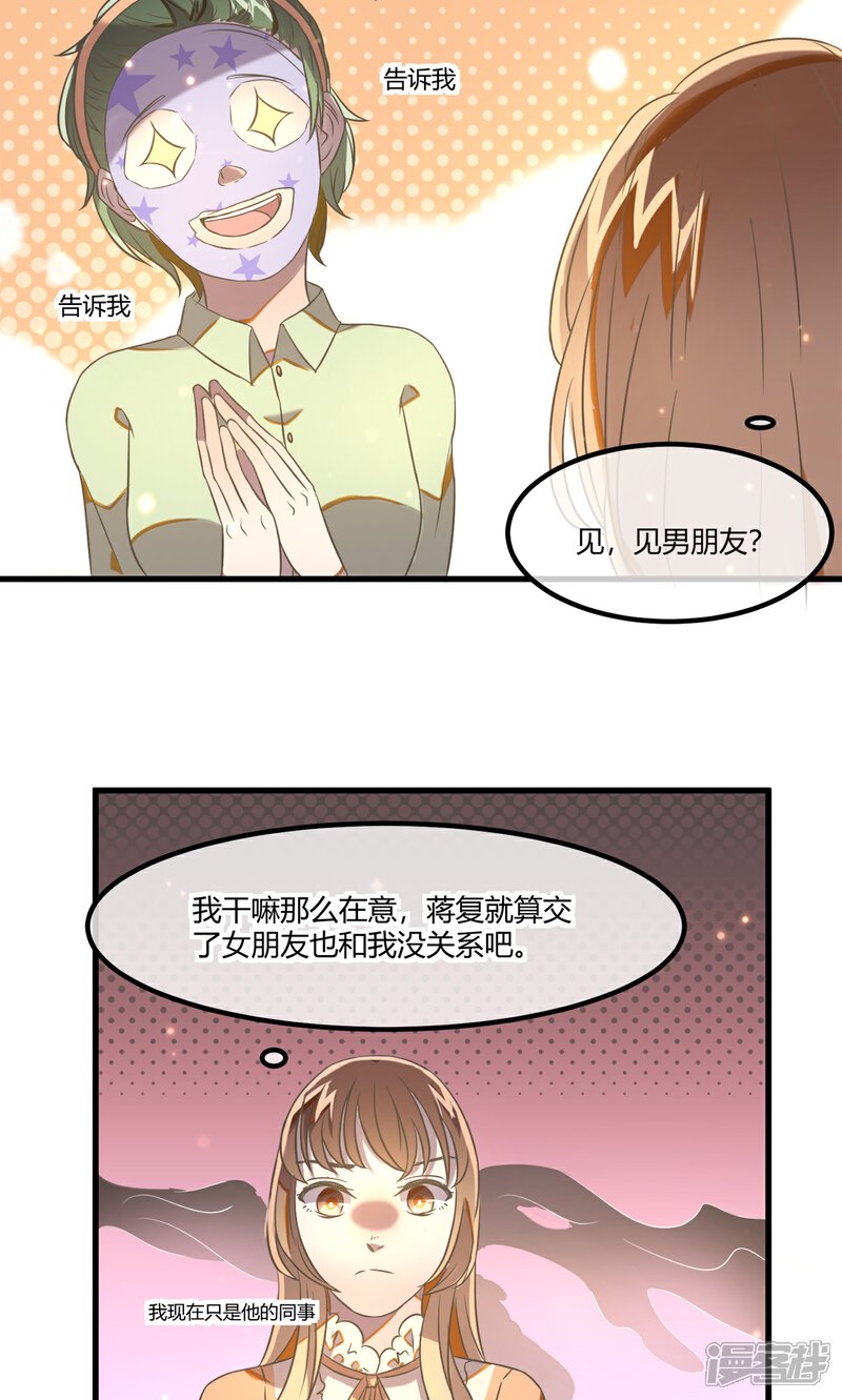 《恋爱呼叫受限》第16话 天台的风声 第28页