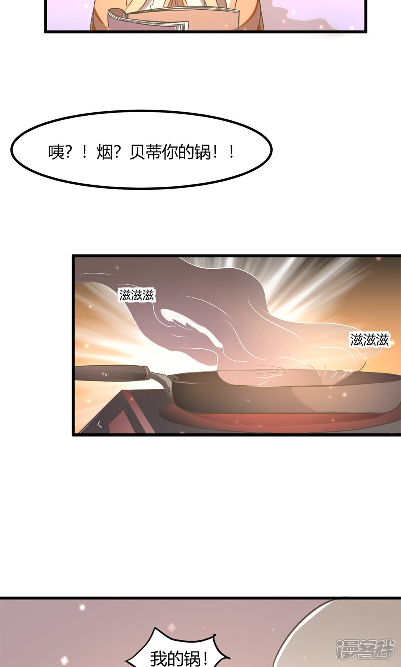 《恋爱呼叫受限》第16话 天台的风声 第29页