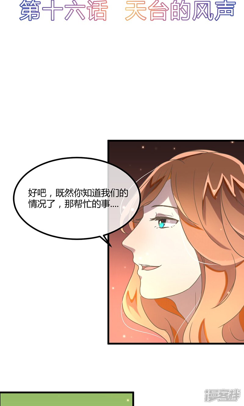 《恋爱呼叫受限》第16话 天台的风声 第2页