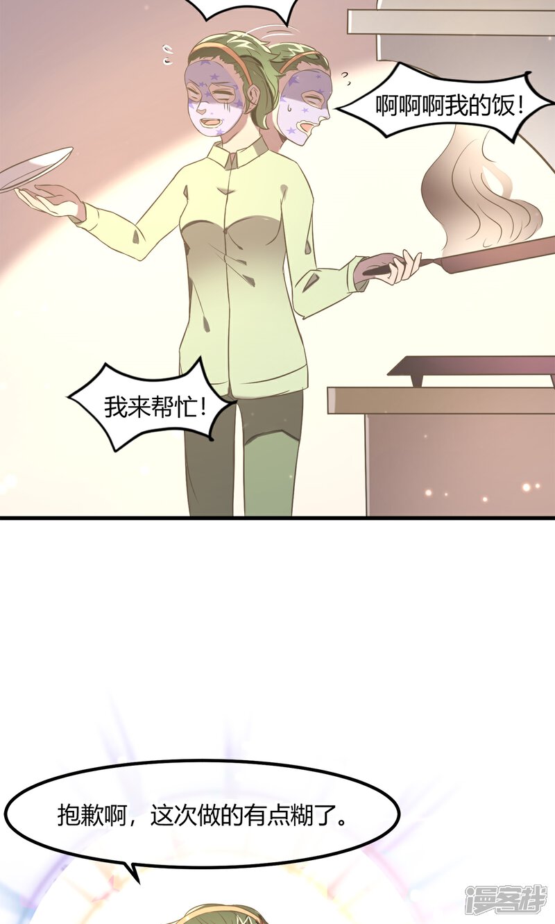 《恋爱呼叫受限》第16话 天台的风声 第30页