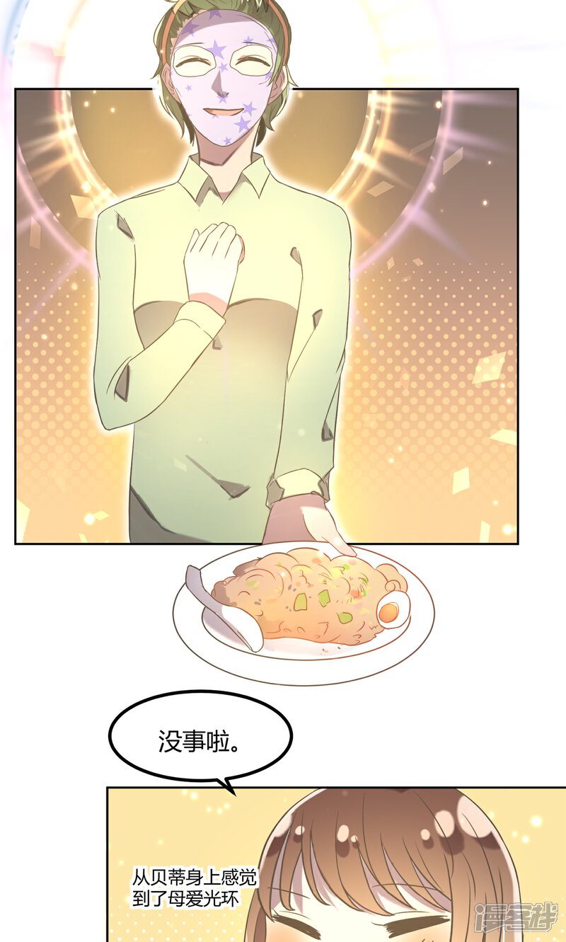 《恋爱呼叫受限》第16话 天台的风声 第31页