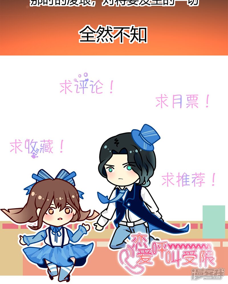 《恋爱呼叫受限》第16话 天台的风声 第33页