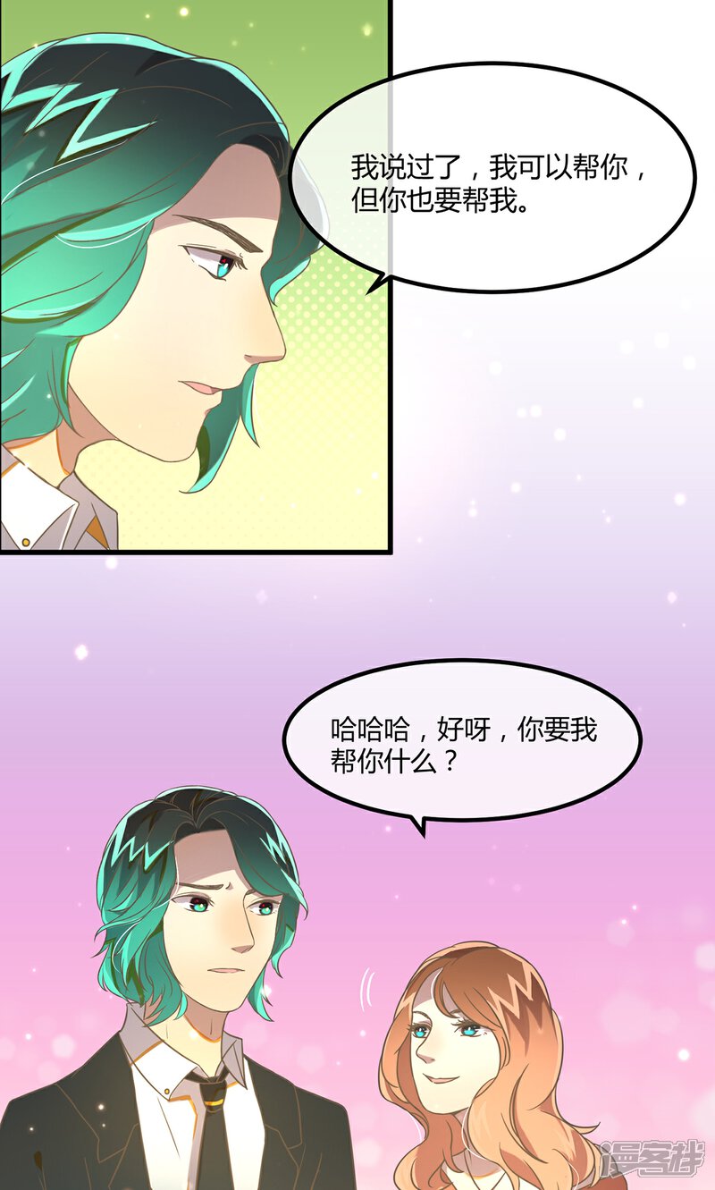 《恋爱呼叫受限》第16话 天台的风声 第3页