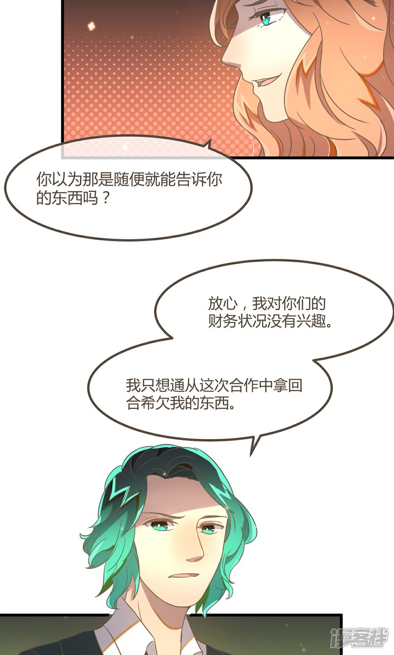 《恋爱呼叫受限》第16话 天台的风声 第5页