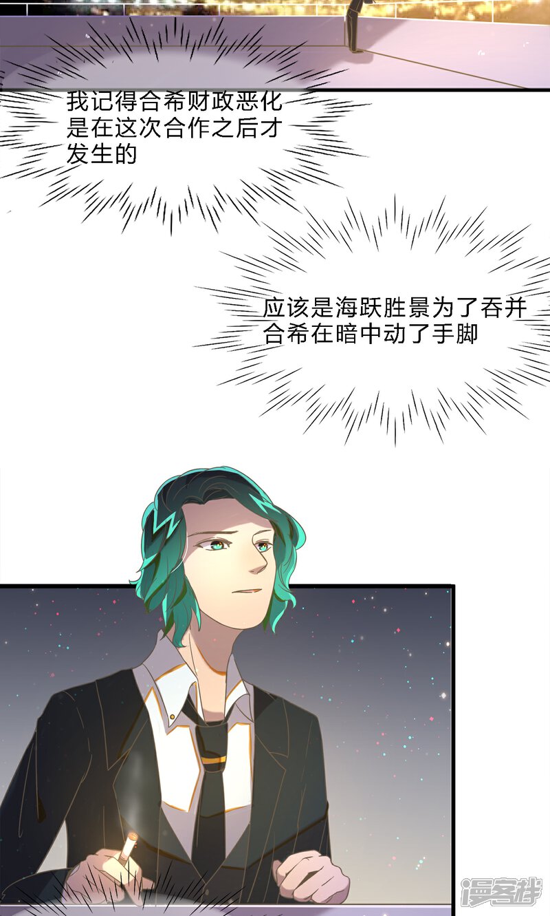《恋爱呼叫受限》第16话 天台的风声 第8页