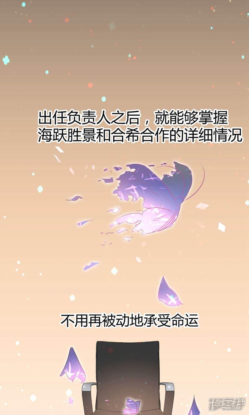 《恋爱呼叫受限》第19话 两人的旅行 第11页