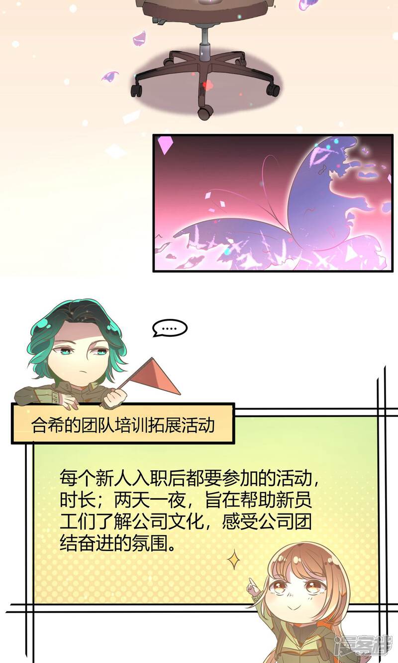 《恋爱呼叫受限》第19话 两人的旅行 第12页