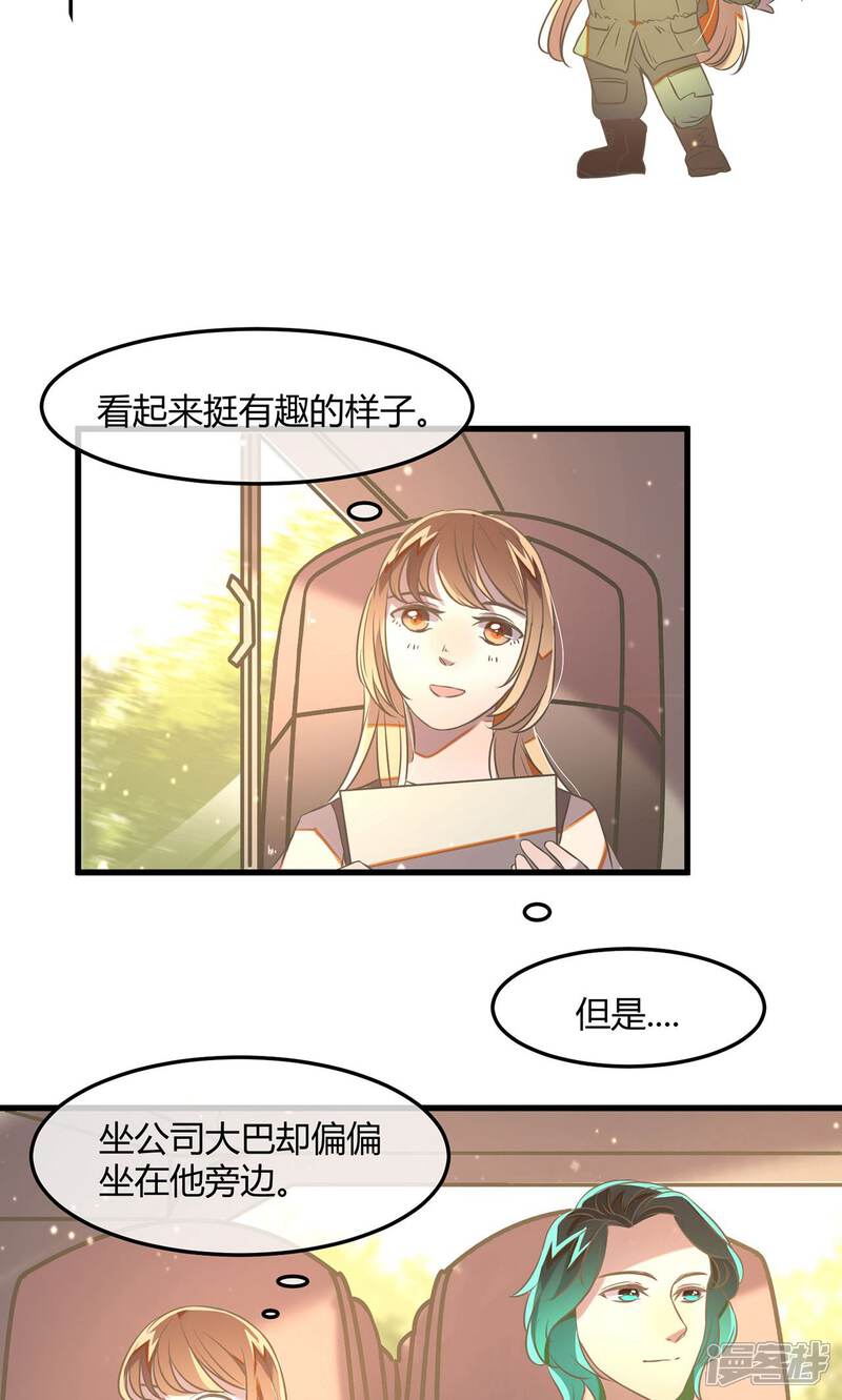 《恋爱呼叫受限》第19话 两人的旅行 第13页