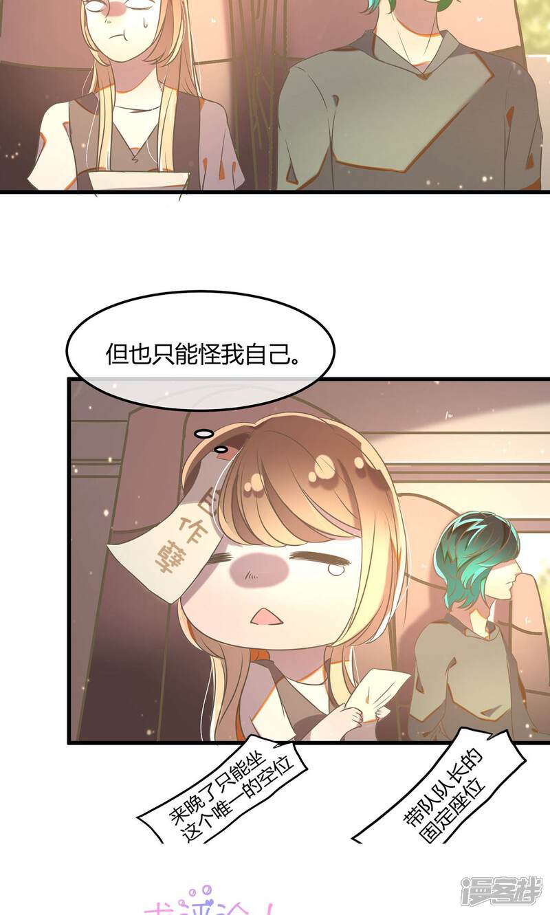 《恋爱呼叫受限》第19话 两人的旅行 第14页