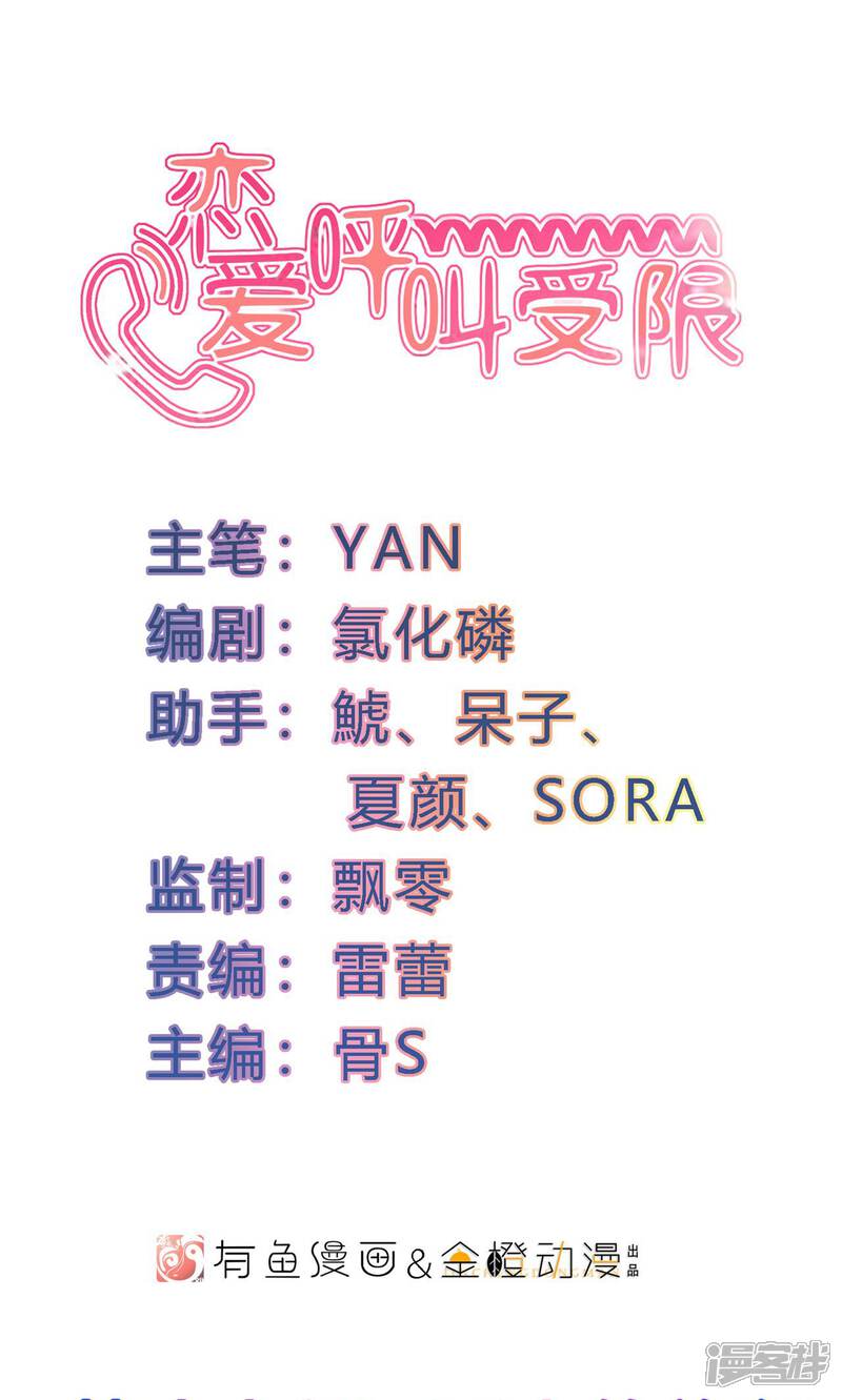 《恋爱呼叫受限》第19话 两人的旅行 第1页