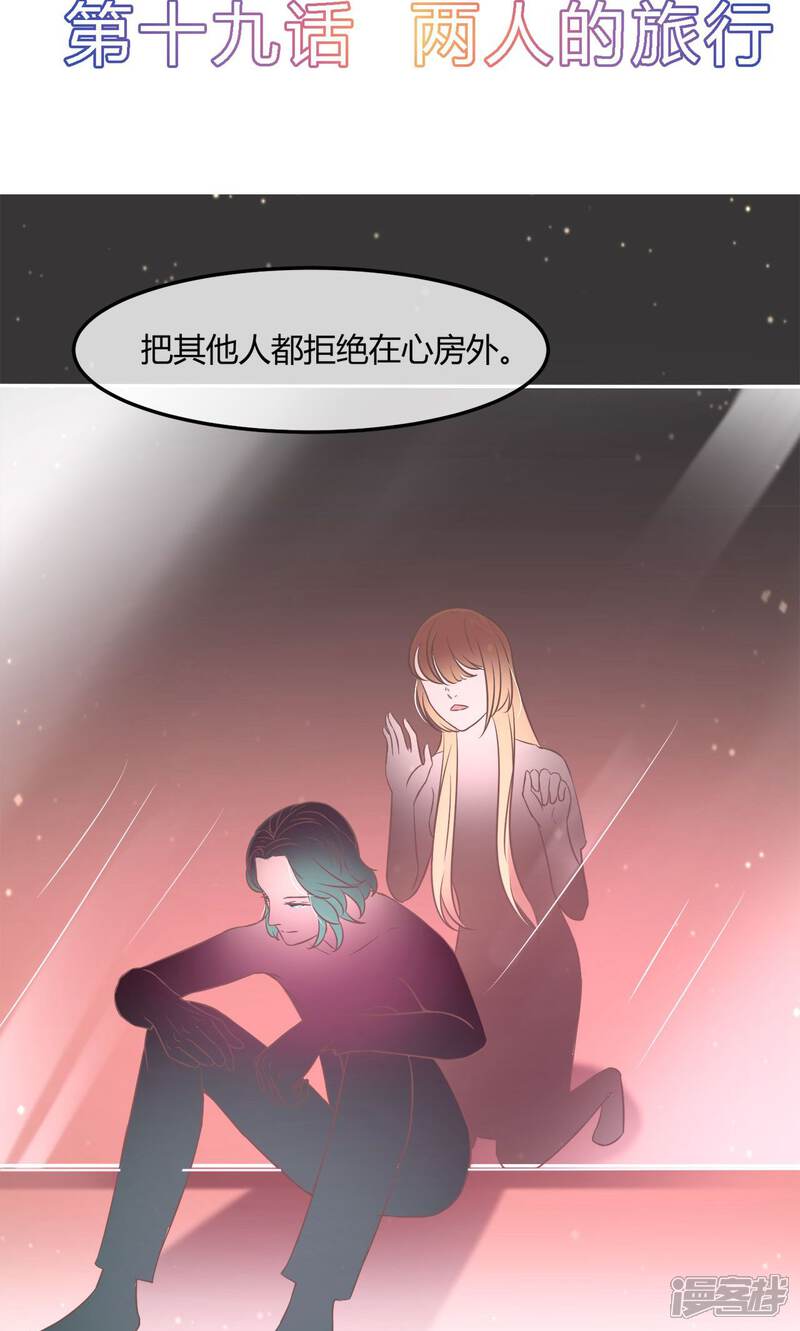 《恋爱呼叫受限》第19话 两人的旅行 第2页