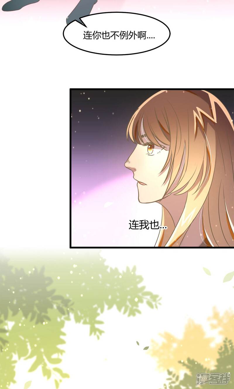《恋爱呼叫受限》第19话 两人的旅行 第3页