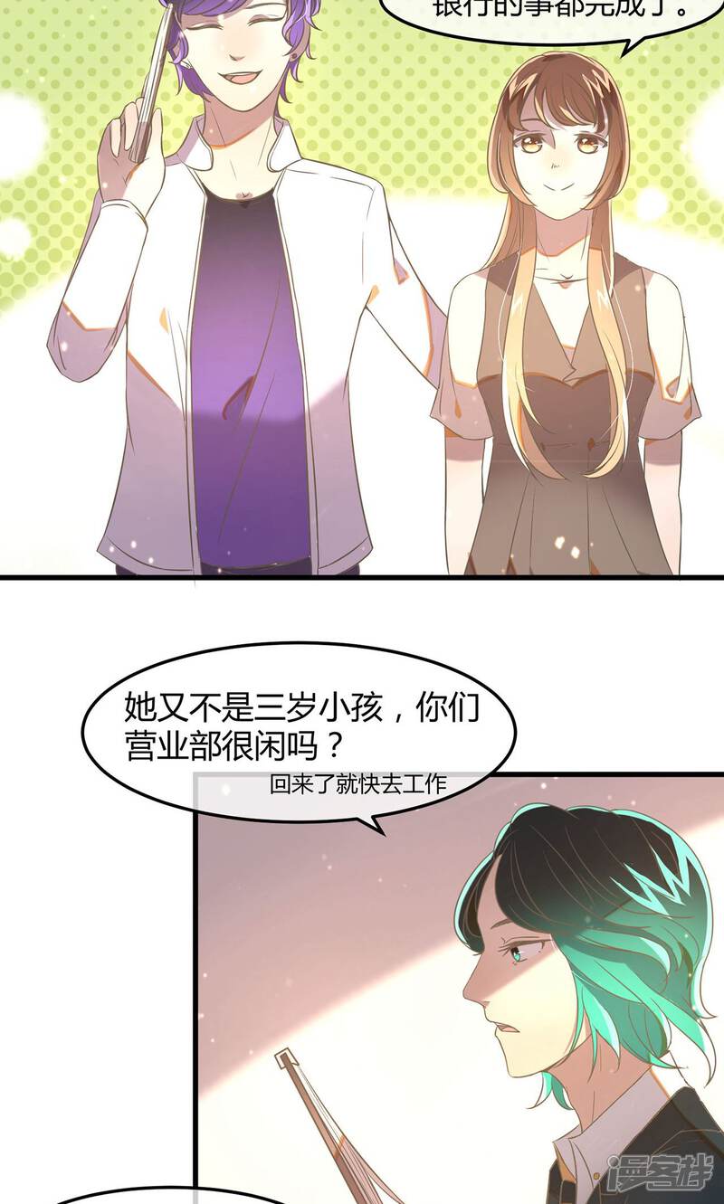 《恋爱呼叫受限》第19话 两人的旅行 第6页