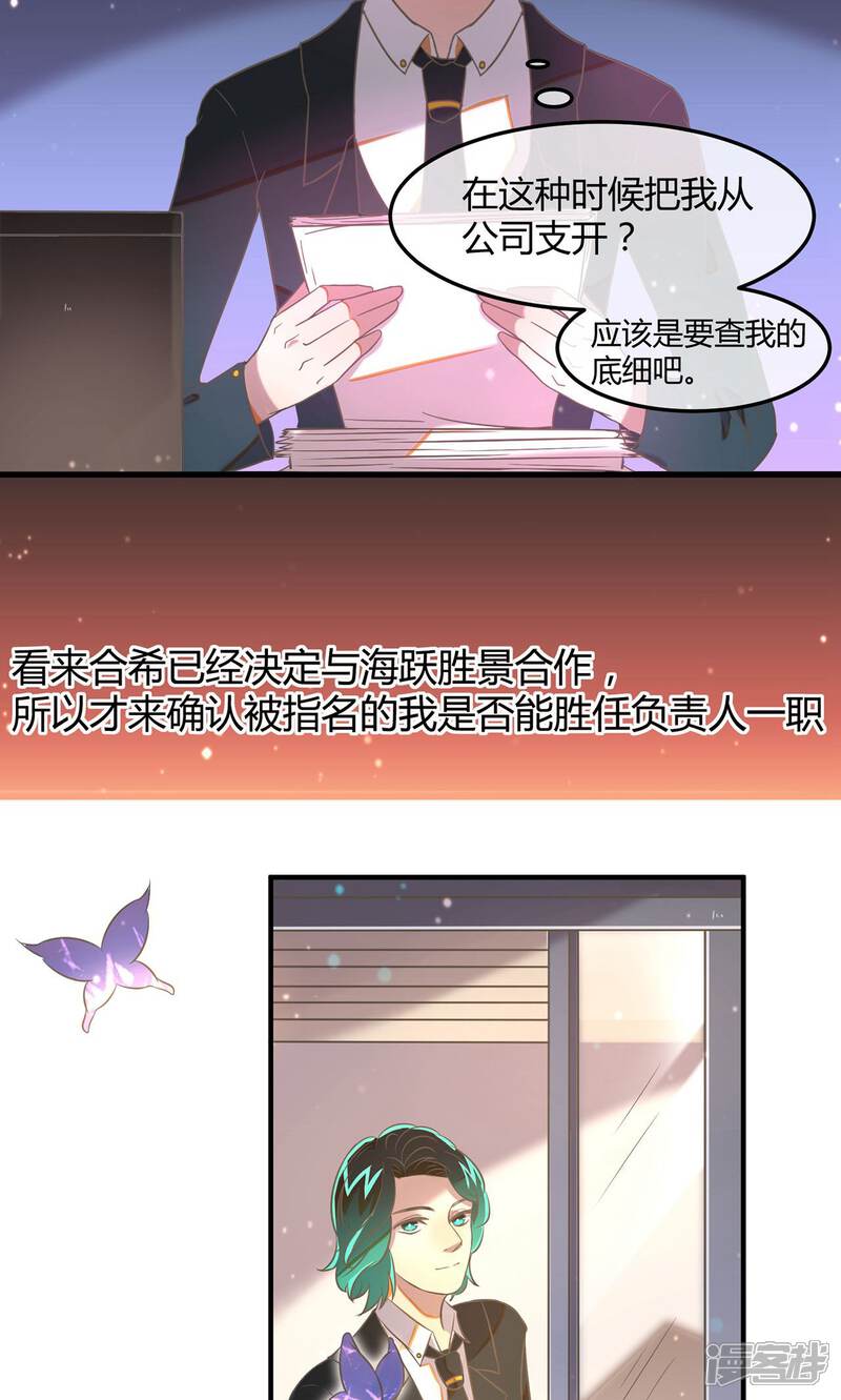 《恋爱呼叫受限》第19话 两人的旅行 第9页