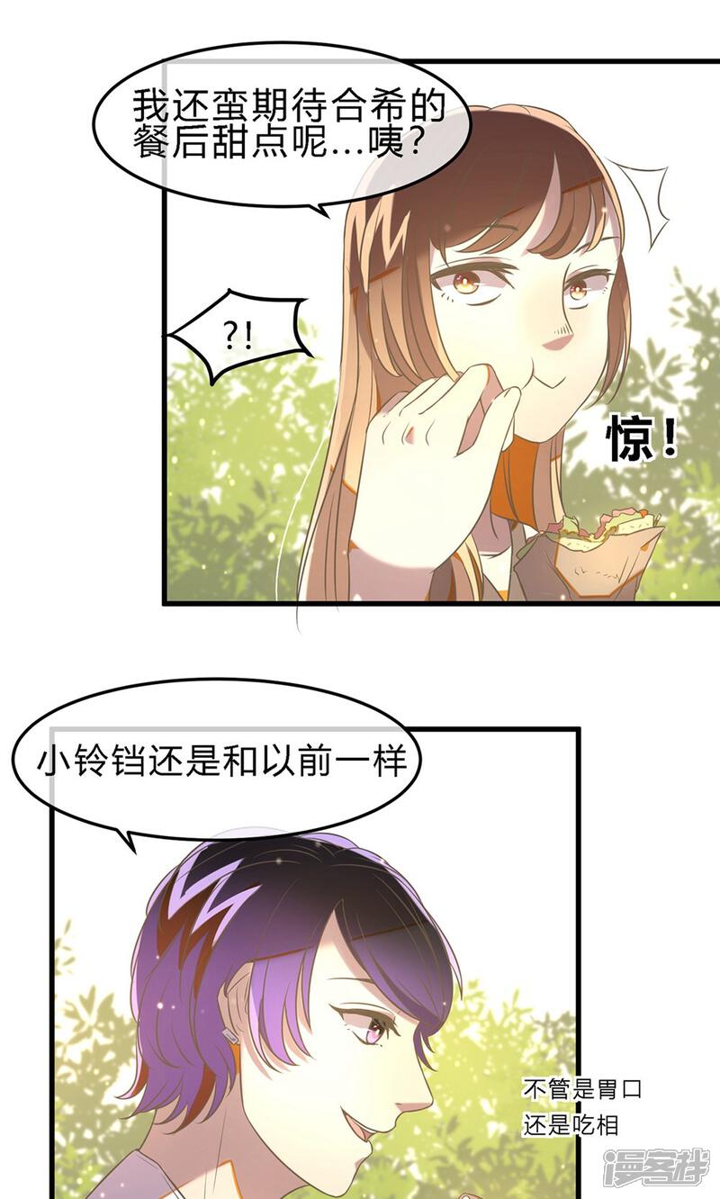 《恋爱呼叫受限》第18话 过往的追想 第12页
