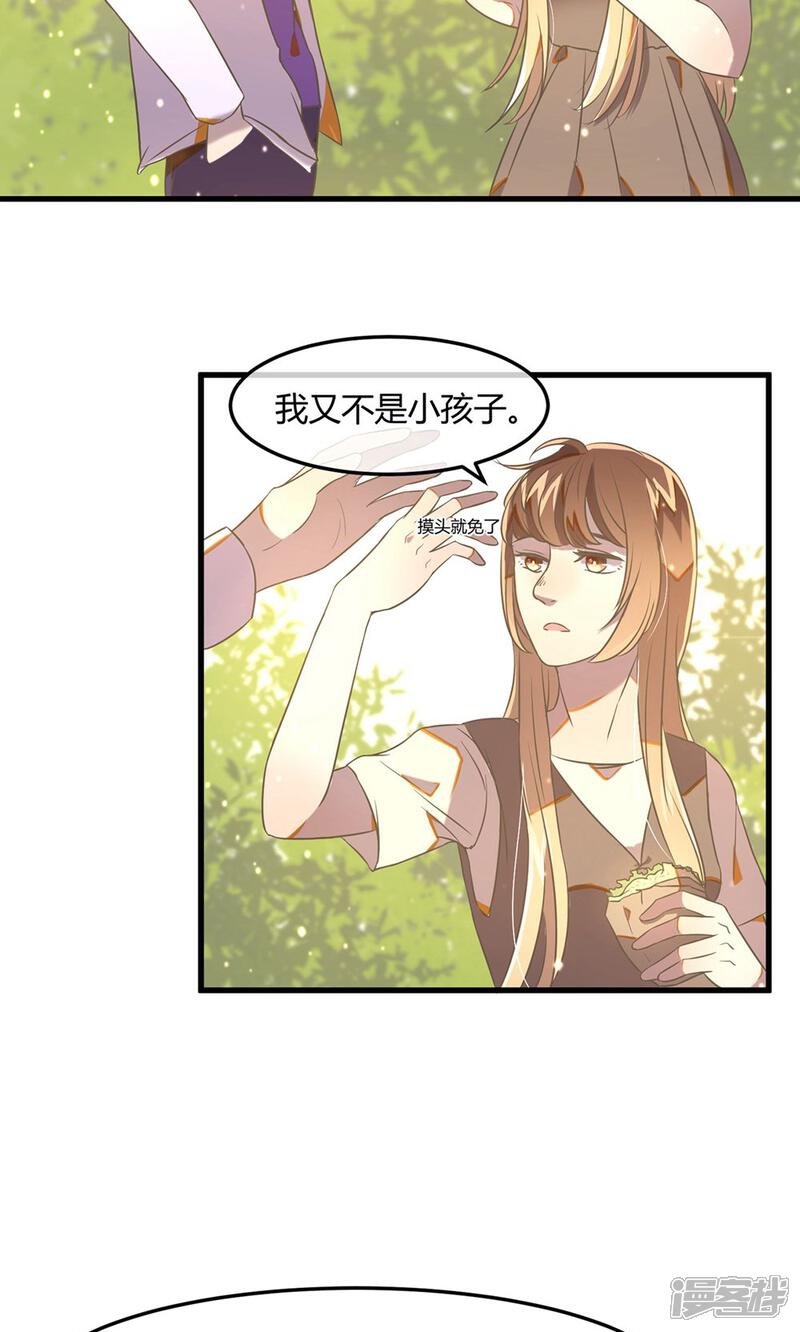 《恋爱呼叫受限》第18话 过往的追想 第14页