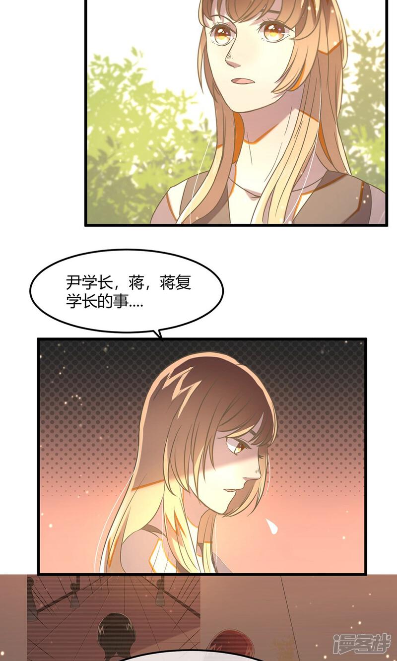 《恋爱呼叫受限》第18话 过往的追想 第16页