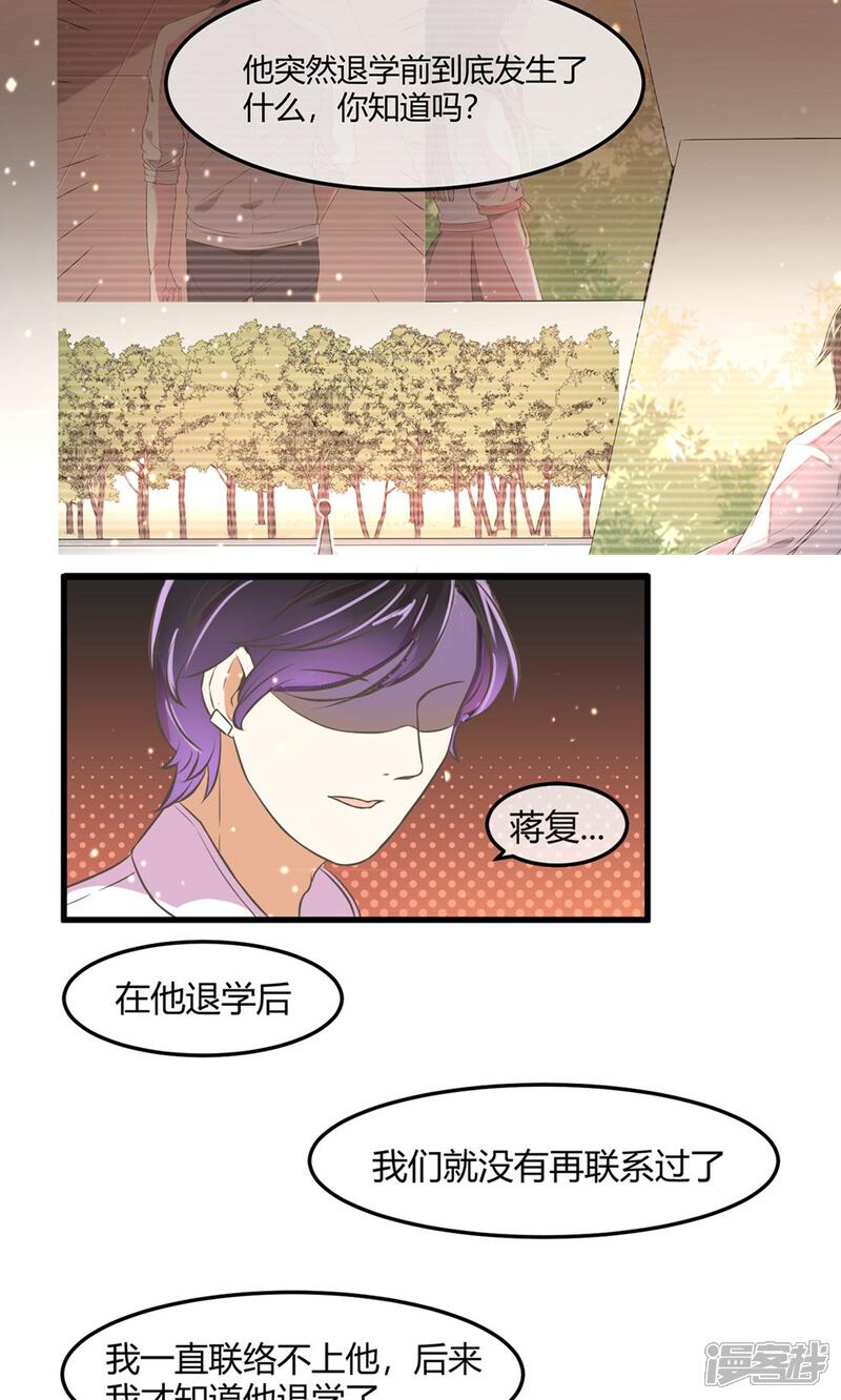 《恋爱呼叫受限》第18话 过往的追想 第17页