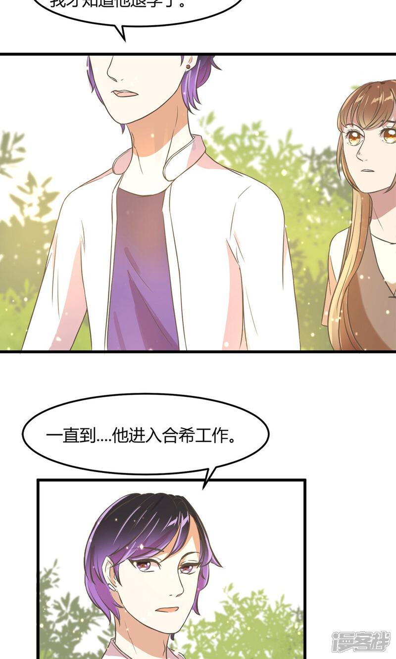 《恋爱呼叫受限》第18话 过往的追想 第18页