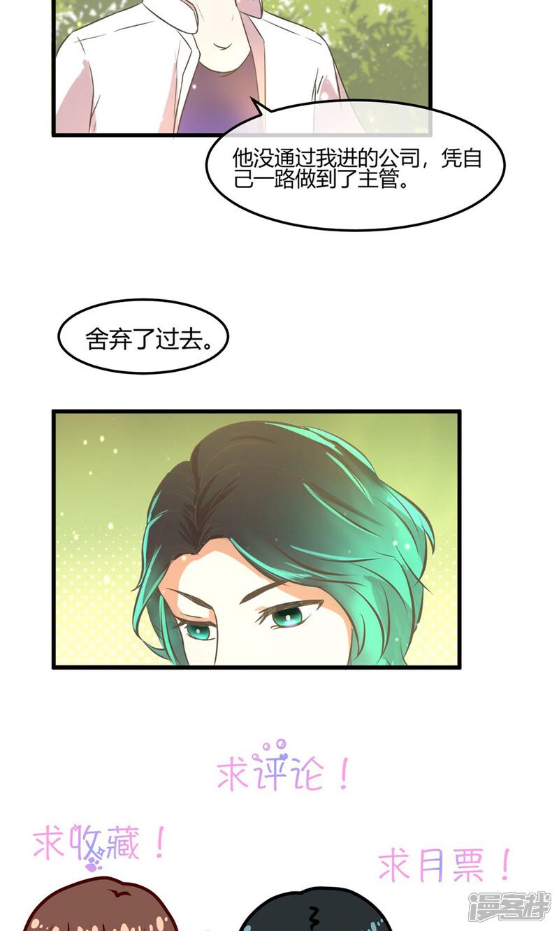 《恋爱呼叫受限》第18话 过往的追想 第19页